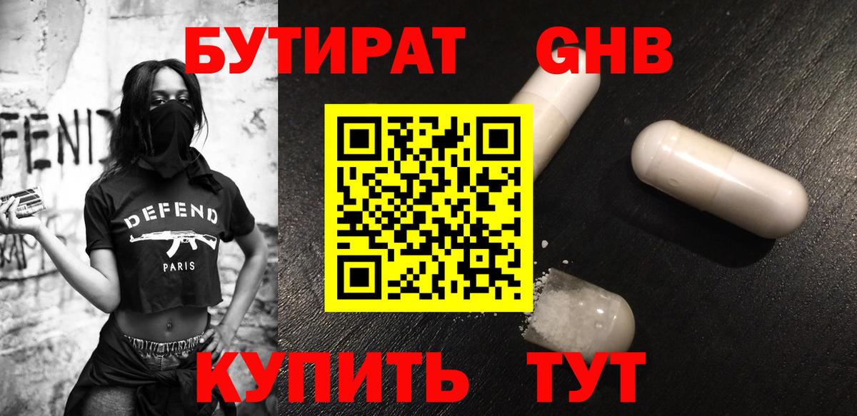 БУТИРАТ бутандиол  Спасск-Дальний 