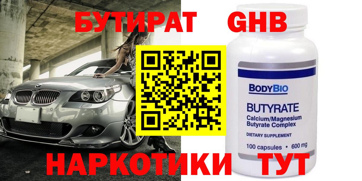 Бутират BDO Спасск-Дальний
