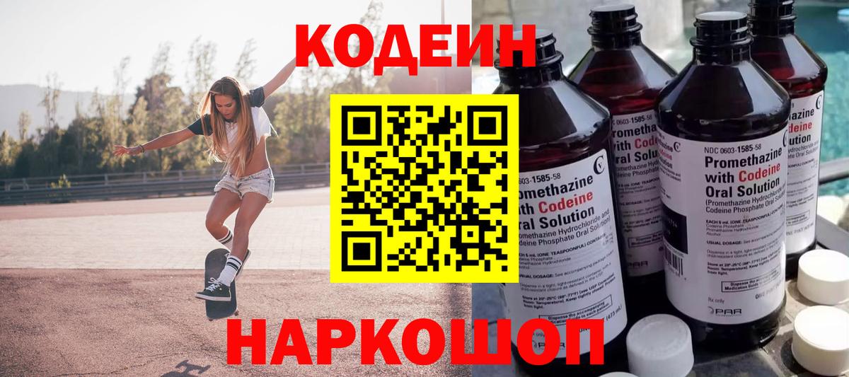 Кодеин напиток Lean (лин) Спасск-Дальний