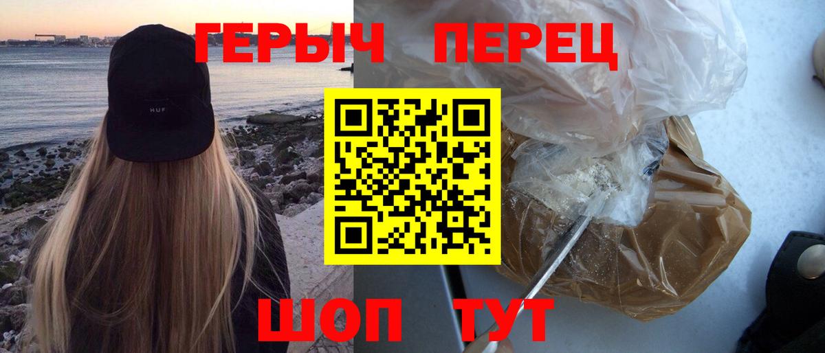 Героин VHQ  Вход с VPN  ГЕРОИН  Спасск-Дальний 
