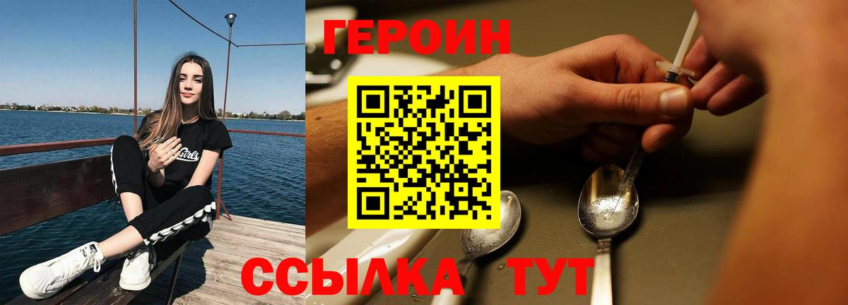 ГЕРОИН VHQ Спасск-Дальний