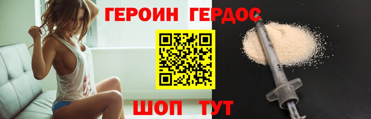 ГЕРОИН  Спасск-Дальний  ГЕРОИН Heroin 