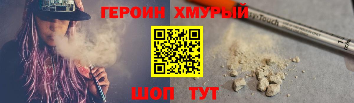 Героин герыч Спасск-Дальний