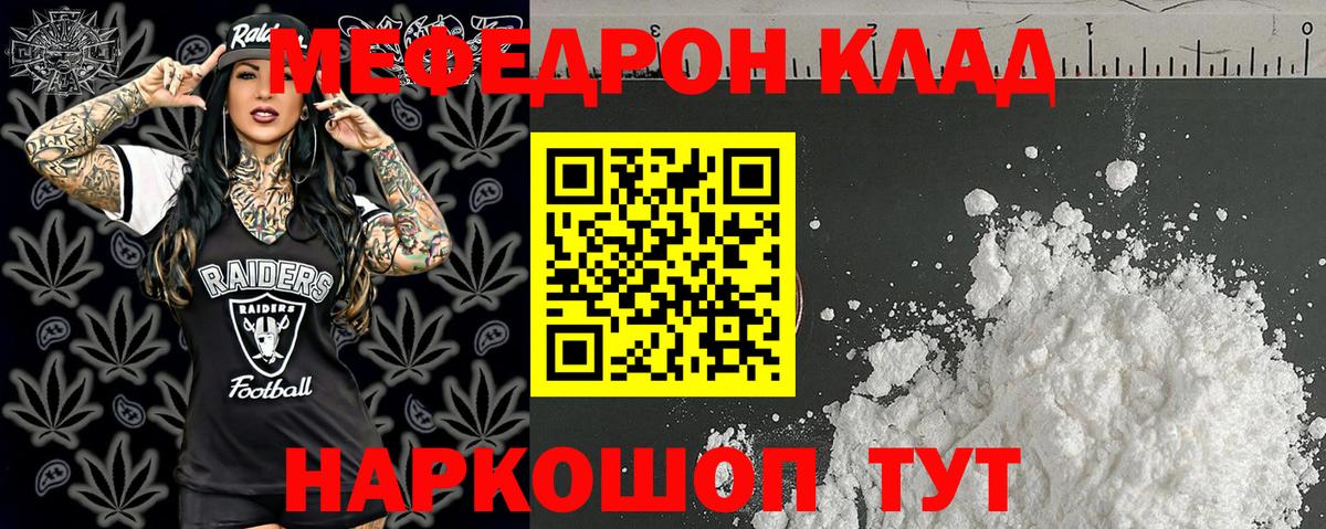 МЯУ-МЯУ кристаллы  МЯУ-МЯУ  Вход с VPN  Спасск-Дальний  Мефедрон mephedrone  Мефедрон 