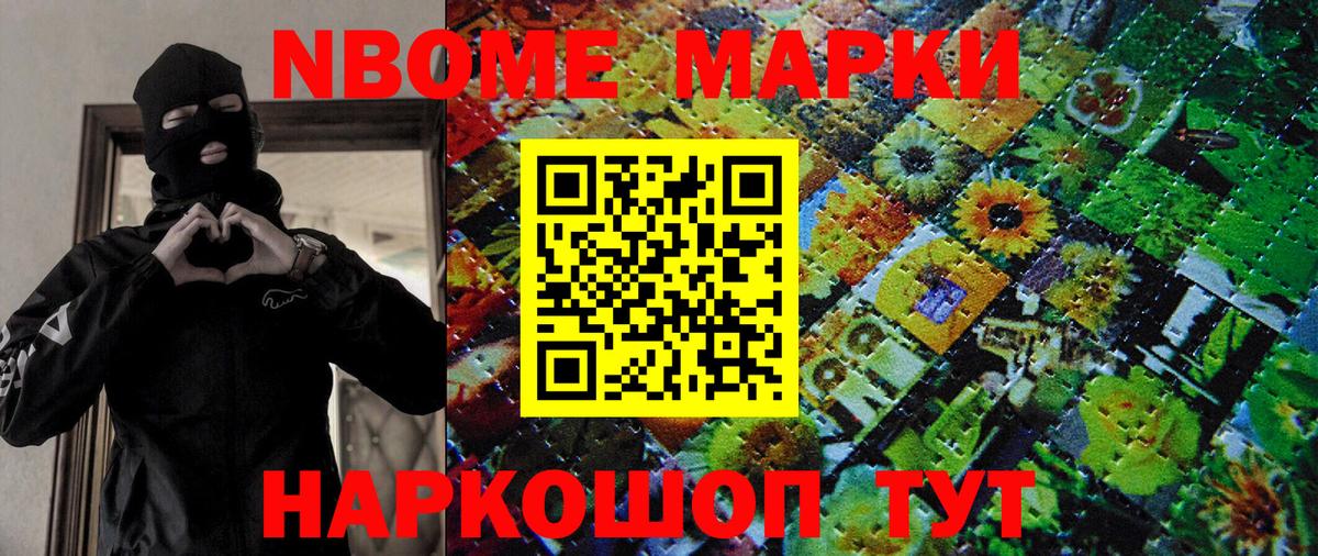 Марки N-bome  Спасск-Дальний  Марки NBOMe 1500мкг 